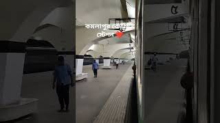 কমলাপুর রেলওয়ে স্টেশন, ঢাকা। #bangladeshrailway