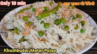 Matar Pulao Recipe🔥😋 | मटर पुलाव | Khushbudar aur Tasty Matar Pulao |