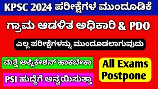 Village Accountant Syllabus In Kannada 2024 / Village Accountant Exam Postpone 2024