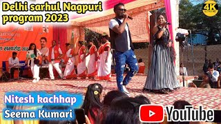 छाती भीतर 🔪 चुरा  Delhi Nagpuri program video singer Nitesh kachhap live  @gunjjharkhand245