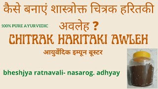 How to make #आयुर्वेदिक Chitrak Haritaki Avleh?