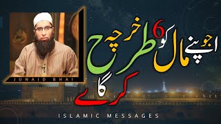 IM-JJS13 | JO APNE MAL KO 6 TRHA | Who will spend his | Junaid Jamshed | IM | JJS | MTJ | EMOTIONAL