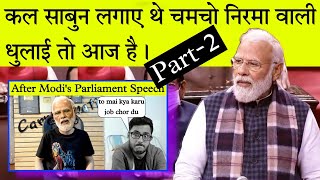 Done Modi Ji Thug life | narendra modi speech in parliament | carryminati | Part - 2