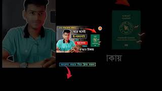 e passport apply online 2023 #shortsvideo #e_passport #ads #passport #shortvideo #viral