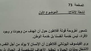 المختار في اللغة العربية الأولى إعدادي الصفحة 73