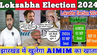 Loksabha Election 2024 की सब से बड़ी ख़बर Jharkhand में जीत रहा AIMIM का सांसद Modi की नींद हराम !