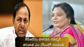 సీఎం కేసీఆర్‌‌ను పొగడ్తలతో ముంచెత్తిన గవర్నర్| Governor Tamilisai Soundararajan | kcr|  brs|