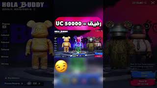 تفتيح عجلة رفيق المومياء الجديد فتح بكجات الرفقاء الجديدة ببجي موبايل pubg mobile#shorts