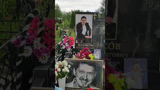 НА МОГИЛЕ АРКАДИЯ КОБЯКОВА, НИЖНИЙ НОВГОРОД 13.06.2024 #rus #русланисаков #аркадийкобяков