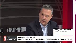 O Π. Λαδακάκος στο κανάλι της "Ναυτεμπορικής" για την στατιστική της αιολικής ενέργειας