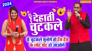 देहाती चुटकले हँस हँस के लोटपोट हो जाओगे | Dehati Chutakle | Superhit Comedy Chutakle 2024