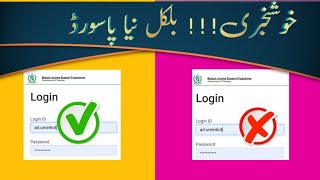 New Bisp Login Id Today|8171validation.bisp.gov.pk Login