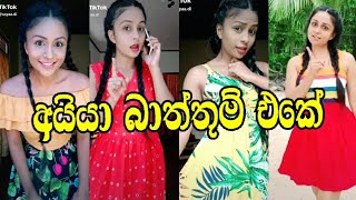 SL Tik tok -  soya.di අලුත්ම  ටික  #sliktok #soya_di