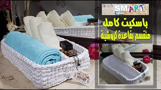 كروشيه باسكت مربع بتقسيم داخلي بخيط التيشرت او الكليم _ How to crochet basket T-Shirt Yarn