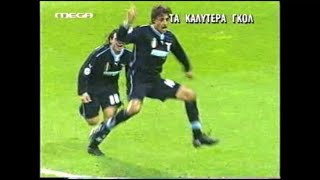 BEST GOALS | UCL | 2000-2001 | ΚΑΛΥΤΕΡΑ ΓΚΟΛ ΤΣΑΜΠΙΟΝΣ ΛΙΓΚ