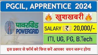 PGCIL apprentice online form 2024/ फॉर्म को ऐसे फिल करे तभी नंबर आयेगा #PGCIL2024 NOTIFICATION OUT