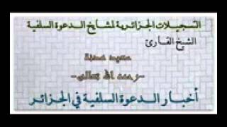 قراءة نادرة للشيخ سعيد هدنة رحمه الله 03