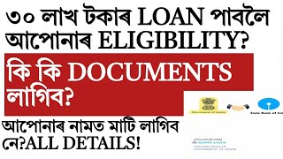 How to get15 to 30 lakhs loan!for Assam Govt employee!apon ghar scheme!what loan documents need!