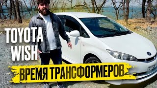 Toyota Wish- полный разбор…