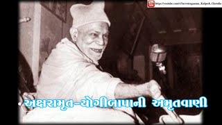 Yogiji Maharaj Amrut Vani - "Anaadinaad" (અનાદીનાદ)