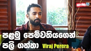 Face To Face with Viraj Perera