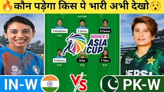 IN-W vs PK-W Dream11 Prediction | IN-W vs PK-W Dream11 Team | in-w vs pk-w today asia cup t20i match