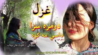 واده د هغي پيغلي د زړګي په رضا نه وو||Pashto new Shairi||Best Pashto poetry||Urdu Pashto poetry#sad