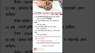 Important Questions ADRE #assampolice #Adre #assampoliceexam #gk #assampolicesiexammostimportantmcq