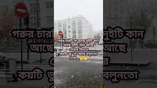 বলুনতো কি ভুল আছে এখানে,,,,🤔🤔 #youtube #youtubeshorts