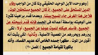 التحدي العقيدي : حكم الموت، البداية العقابية، وراثة الخطية، العدل الالهي الفساد،  للقس صموئيل لبيب