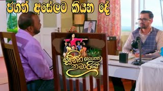 Sihina Genena Kumariye - ජගත් අසේලට කියන දේ