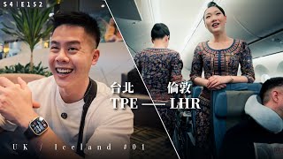 【英國冰島圓夢 VLOG｜01】終於知道為何他們是世界第一航空公司了！此生最讚的經濟艙體驗 #4KHDR