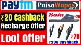 Paytm Rs 20 Recharge Cashback | ₹200 Cashback On Bata Product | Paisa Wapas 5 March 2019 Offer