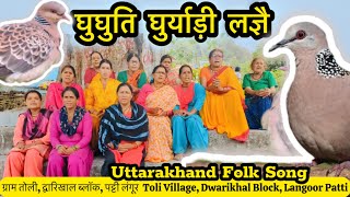 उत्तराखंडी लोक गीत । विवाहित महिला का मायके की यादों में खोना | Uttarakhand Folk Song