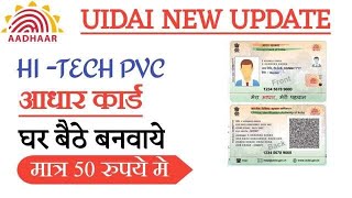 Pvc adhar card kaise order kre। pvc adhar card kaise banwaye। Uidai new service। Pvc adhar card।।