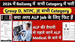 2024 में सभी Post में रेलवे में भर्ती🔥ALP की तैयारी से पहले जाने आप Medically fit है या नही 🔥