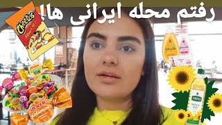 رفتم محله ایرانی ها در استانبول!😳😱