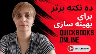 ترفند های حسابداری برتر با کوئیک بوکس آنلاین