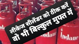 | How to repair leakage gas cylinder | Leakage cylinder ko kaise sahi karen |