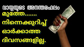 ടാ  ....... മുത്തേ നിന്നെക്കുറിച്ച് ഞാൻ  ഓർക്കാത്ത ദിവസങ്ങളില്ല.