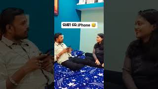 ରାକ୍ଷୀ ରେ iPhone gift 😂 #khantikoraputia #shorts #rakhi #odia #comedy #koraputiacomedy