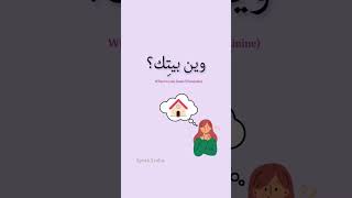 #speakarabic #levantinearabicvocabulary #where #home #studyarabic