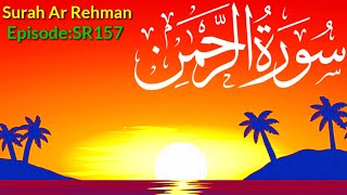 Surah Rehman | Recitation  | Complete  | Rehman No55 Eapisode:sr157 | سورۃ الرحمن | تلاوت قران | ⚡🔥