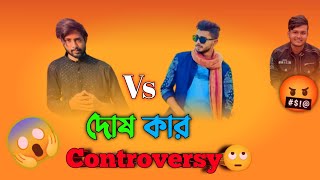 Omor on fire vs Local Hero যে ভিডিও নিয়ে শুরু হলো Controversy  (kabir Faical)