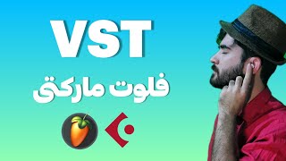 وی اس تی محبوب ایرانی فلوت | تنظیم و آهنگسازی