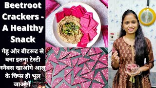 Healthy Beetroot Crackers with Wheat & Ragi | इतना टेस्टी स्नैक्स खाओगे आलू के चिप्स ही भूल ही जाओगे