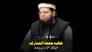 Husn e Muashra❗️Ahle Hadees Juma Bayan 2024❗️sheikh ghulam mustafa zaheer amanpuri