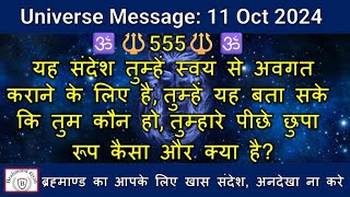 🔱555🔱यह तुम्हें स्वयं से अवगत कराने के लिए है,तुम कौन हो, तुम्हारे पीछे छुपा रूप | #shiva |  #shiv