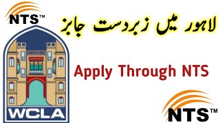 Latest jobs in Lahore 2019|WCLA jobs|NTS jobs 2019