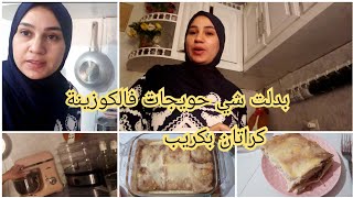 كراتان مختلف بطريقة رائعة بكريب مالح أحسن من المعتاد👌غيرت ديكور الكوزينة 🙄